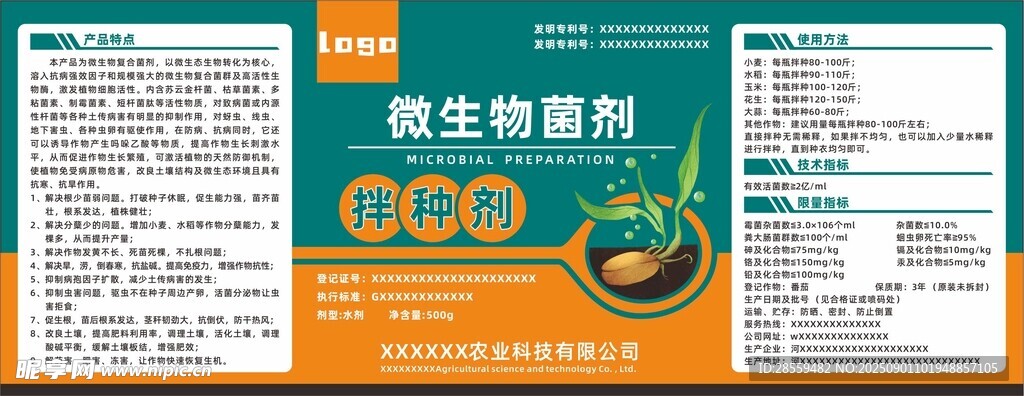 肥料标签