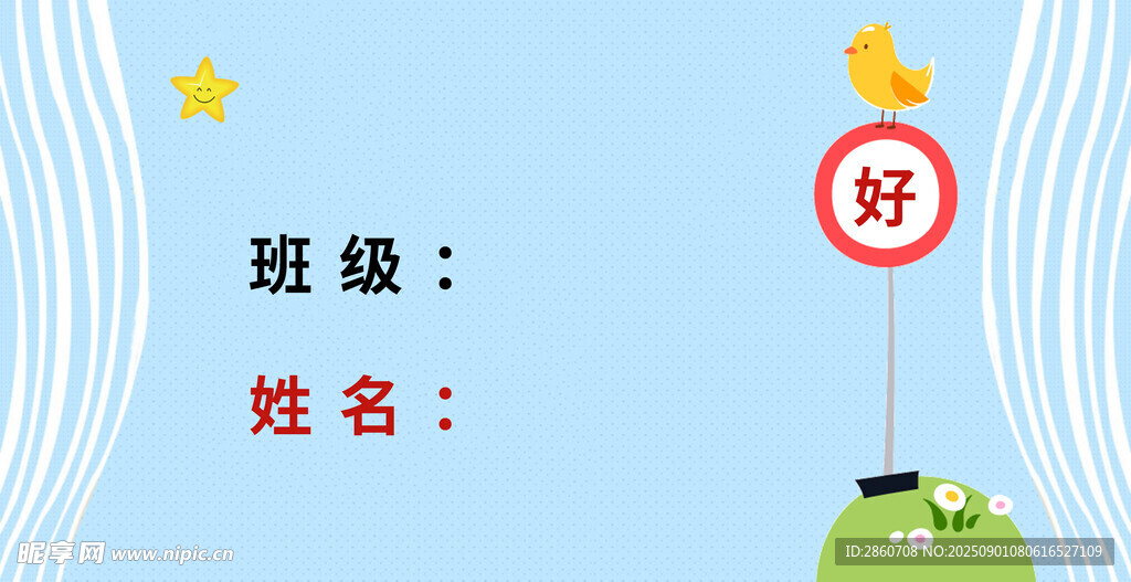 班级姓名填写提示图