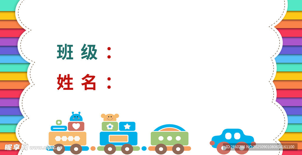 学校姓名牌