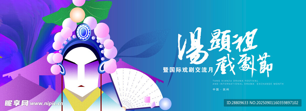 汤显祖戏剧节