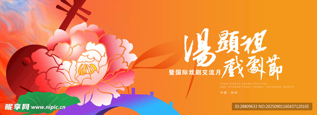 汤显祖戏剧节