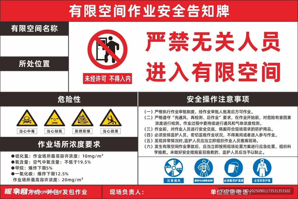 有限空间作业安全警示牌