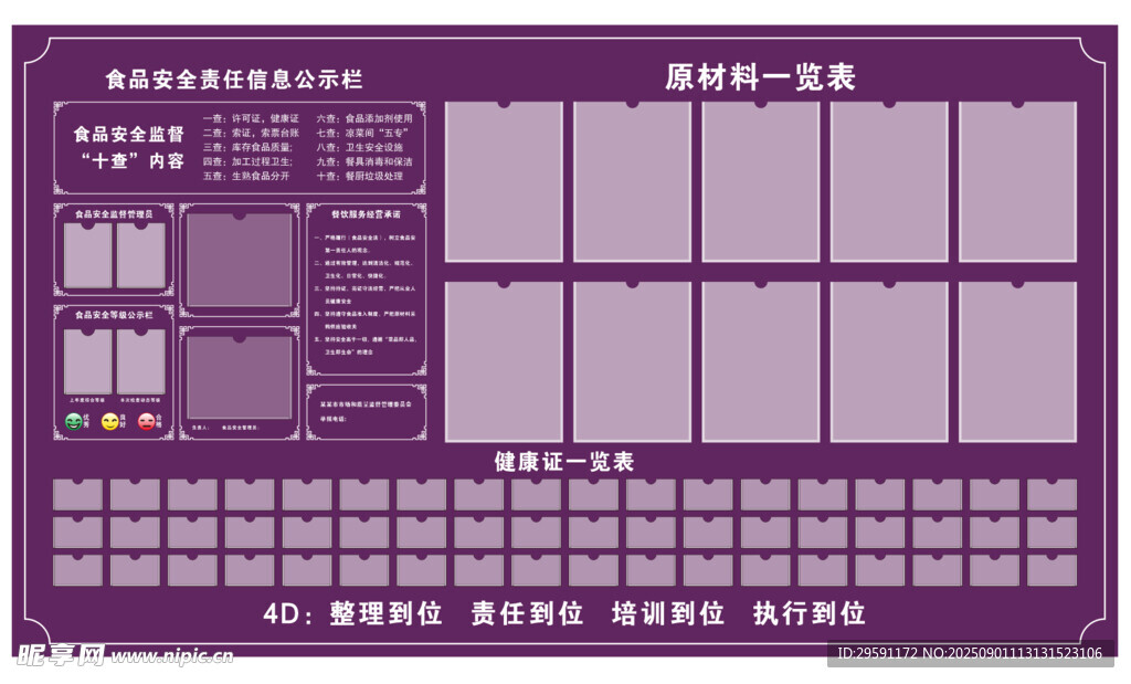 食堂公示栏