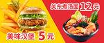 汉堡 关东煮