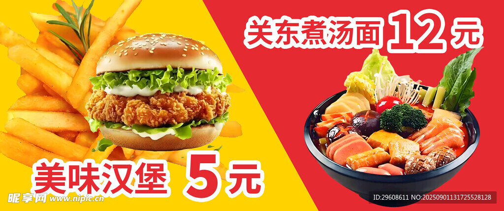 汉堡 关东煮