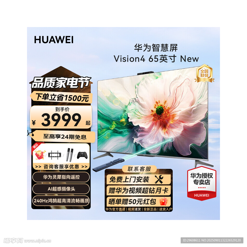 主图 品质家电节 智慧屏 电视