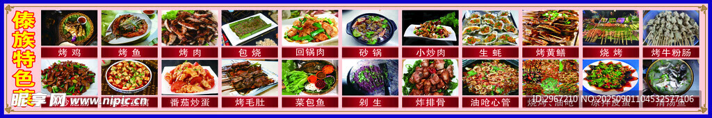 美食特色菜图片
