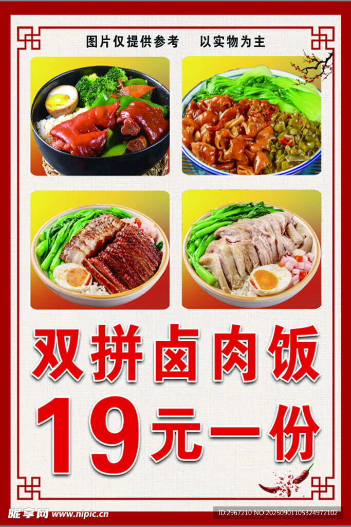 卤肉饭双拼