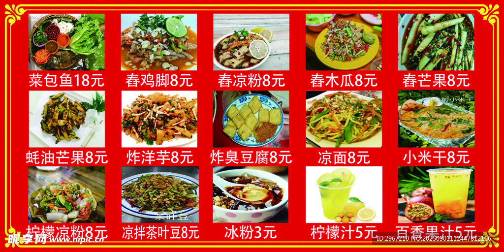 凉拌小吃