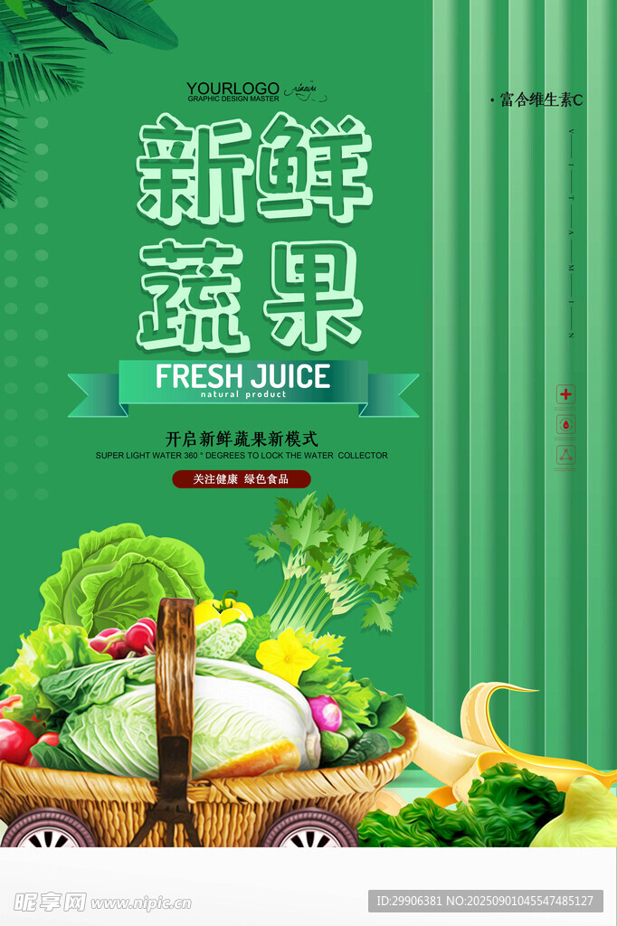 新鲜果蔬