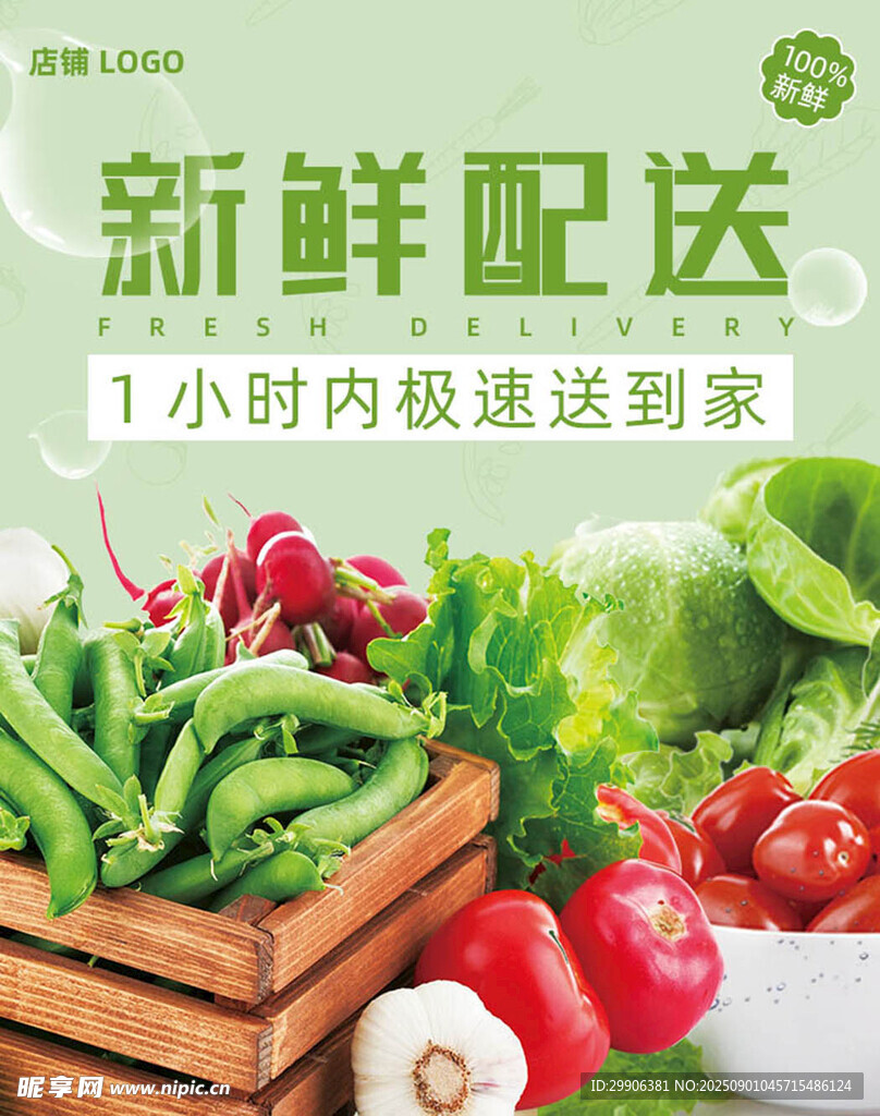 新鲜果蔬