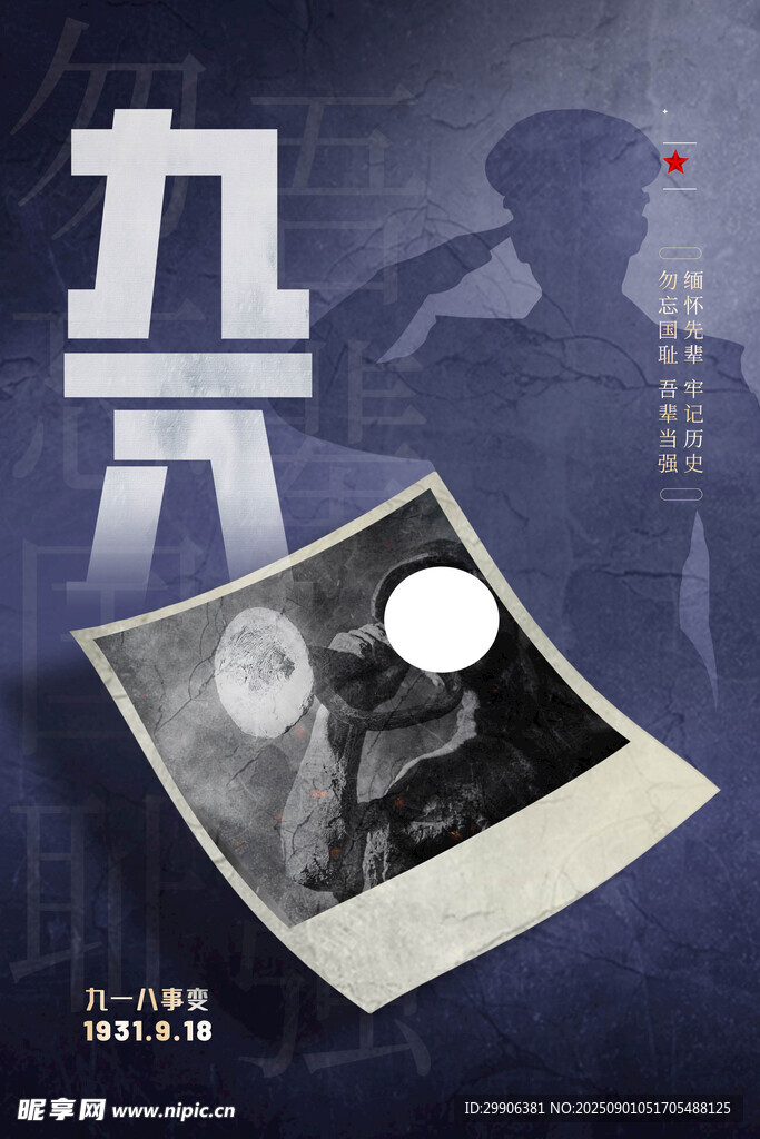  九一八事变