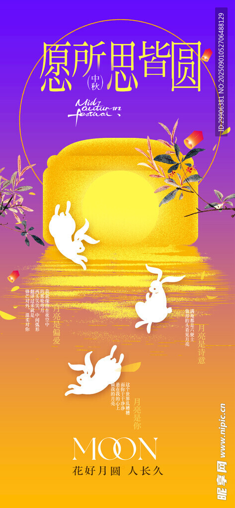 中秋节