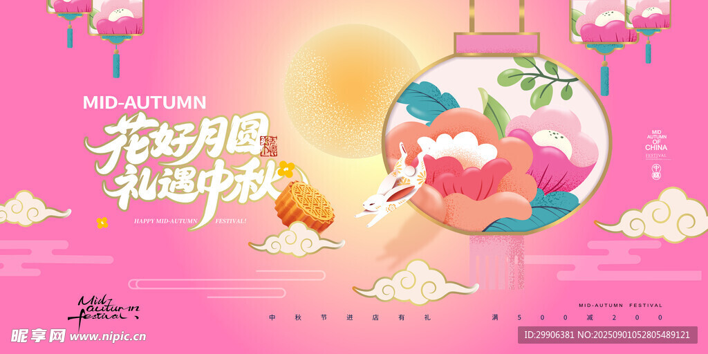 中秋节