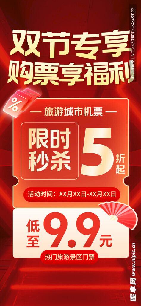 特价机票