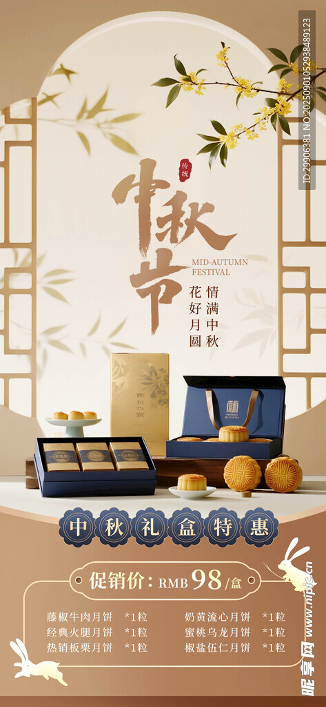 中秋礼盒