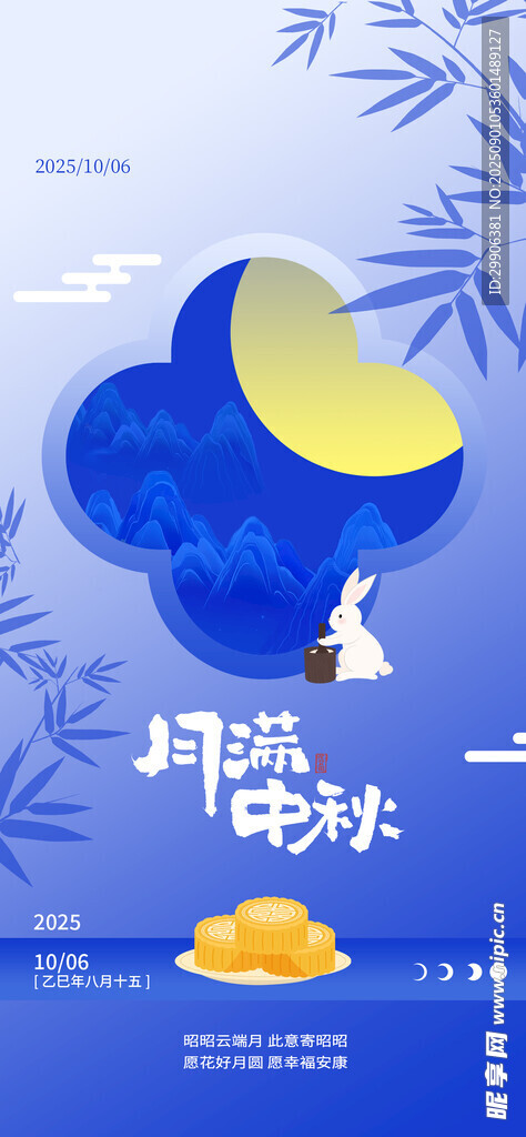 中秋节