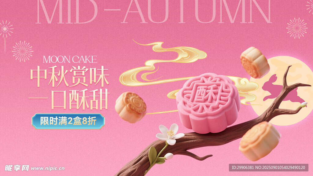 中秋节