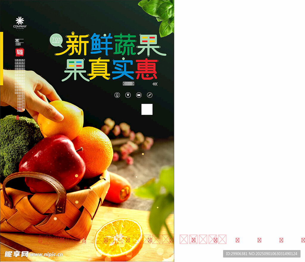 新鲜果蔬