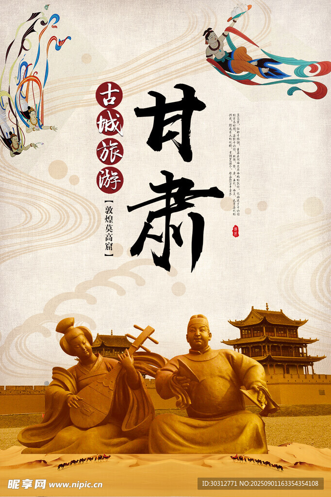 甘肃风情 