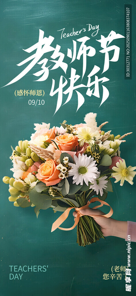 教师节手捧花束献恩师