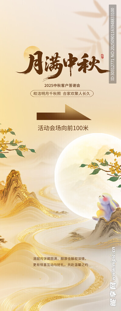 中秋月夜诗意山水图景