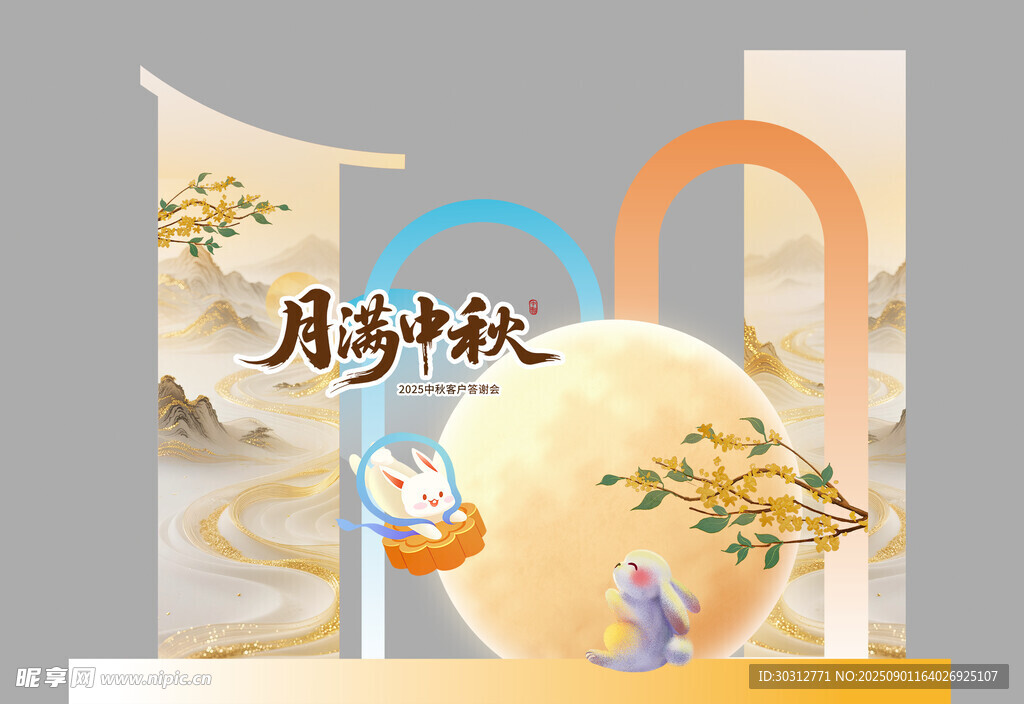 中秋佳节玉兔望月插画