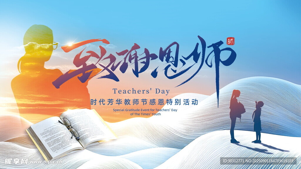 致敬梦想导师