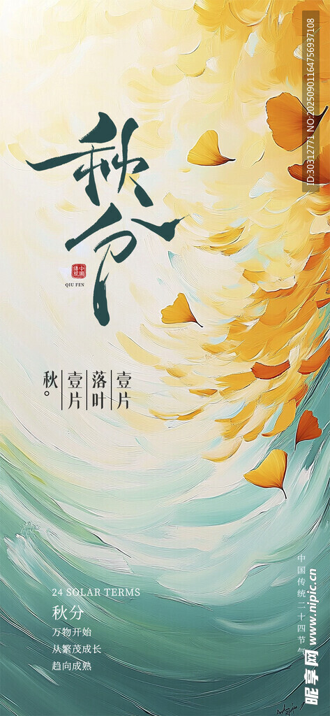 秋季诗意插画