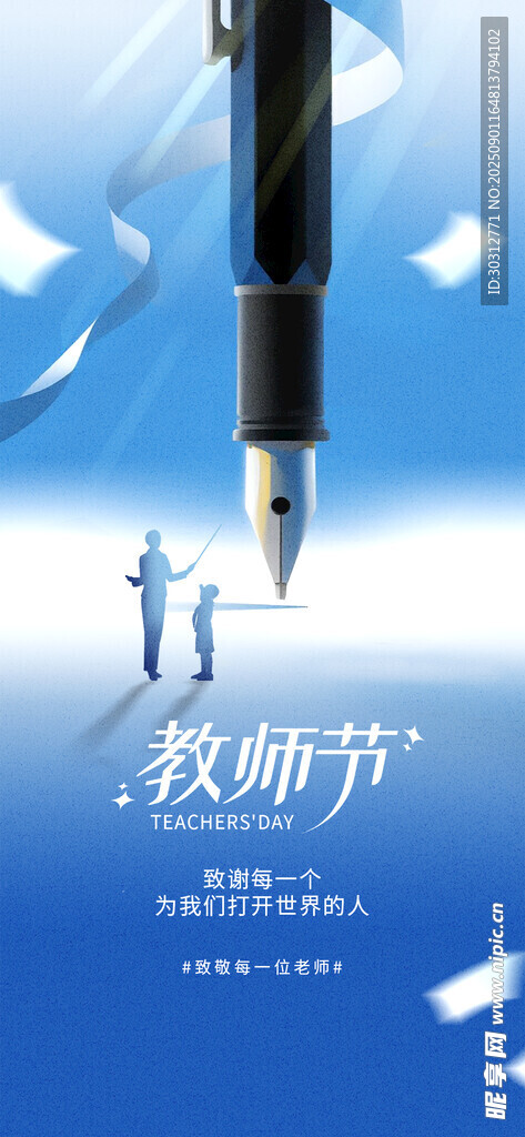教师节钢笔下的师生情谊