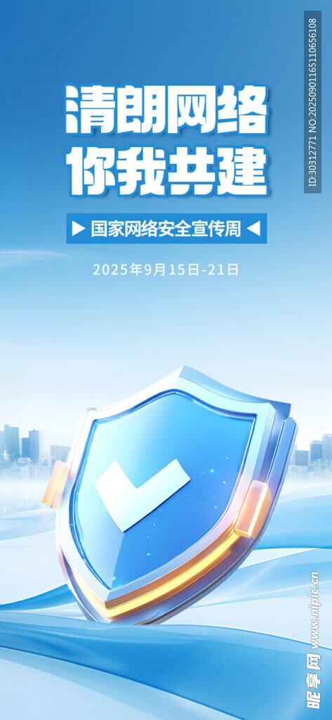 清朗网络 