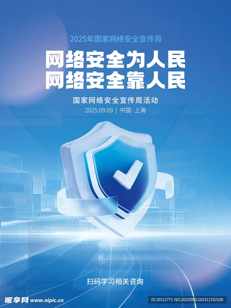网络安全防护盾牌形象图