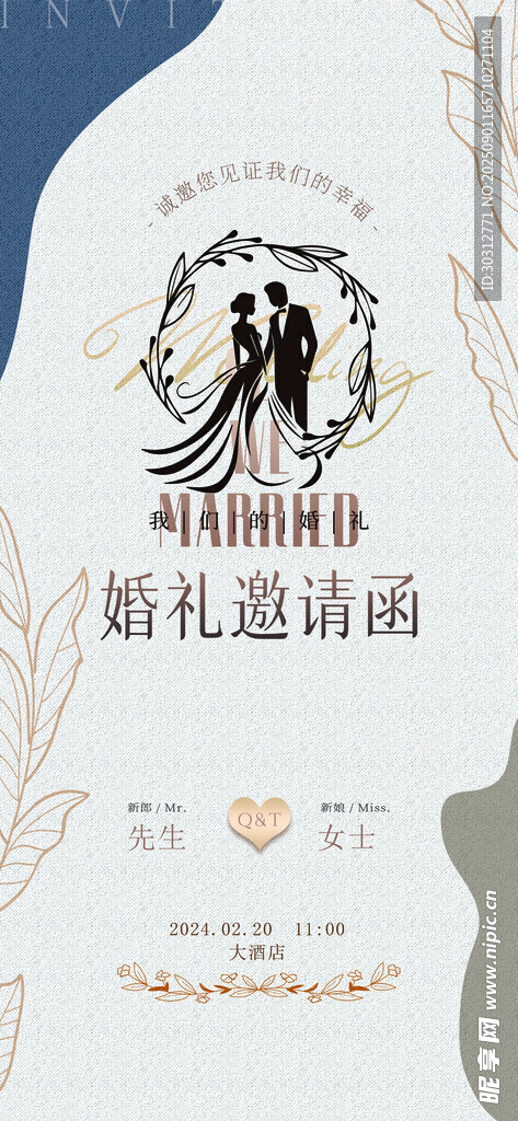 婚礼邀请函设计模板