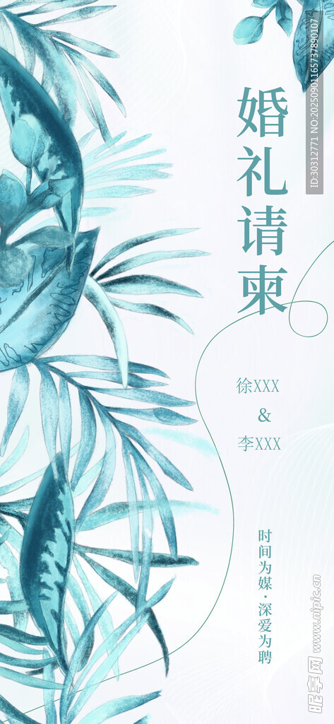 清新蓝绿风婚礼请柬设计