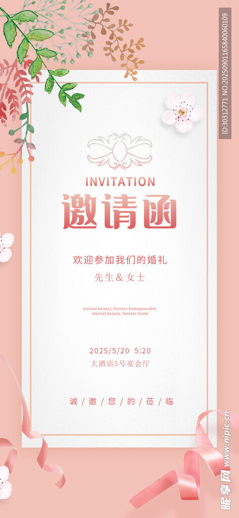 浪漫婚礼邀请函设计模板