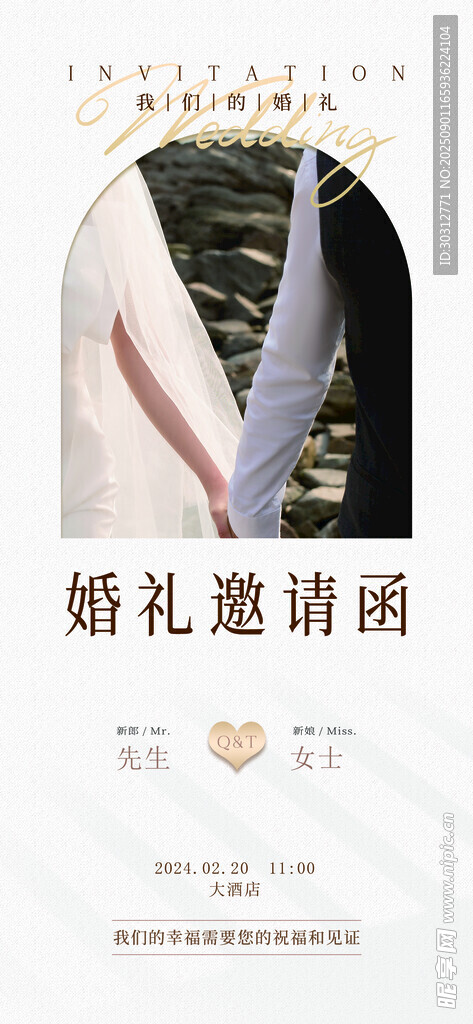 浪漫婚礼邀请函设计