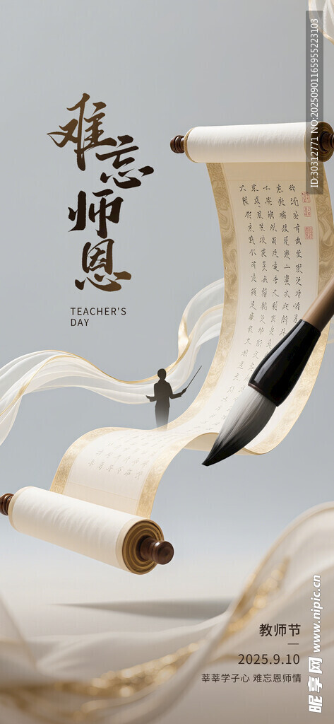 古风卷轴 