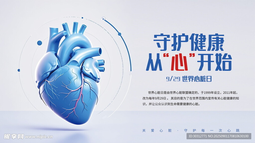 守护健康从 