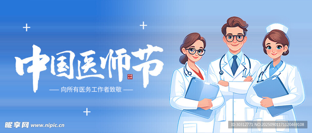 庆祝中国医师节的医护人员