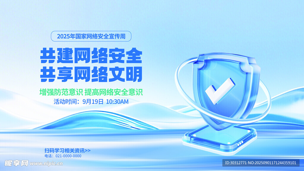 共建网络安全共享文明