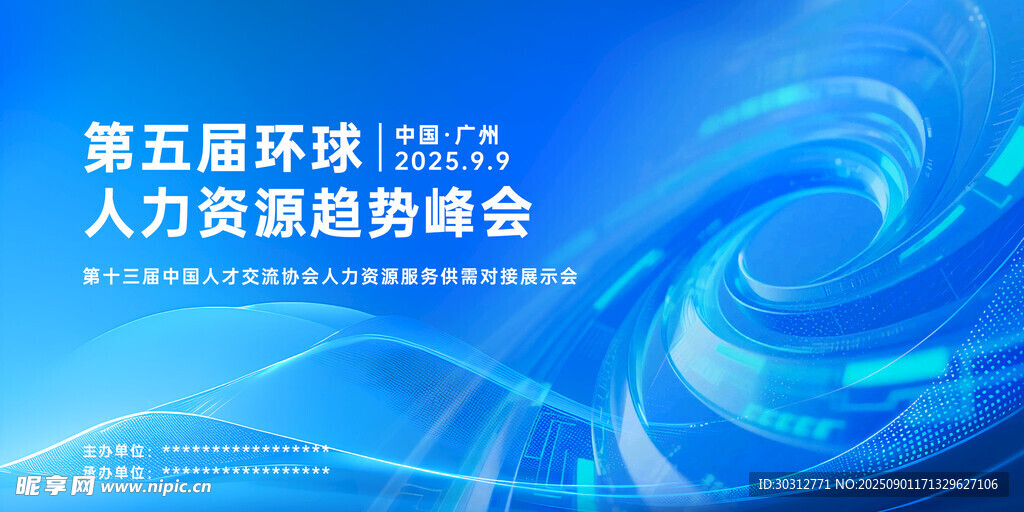 第五届环境人力资源峰会