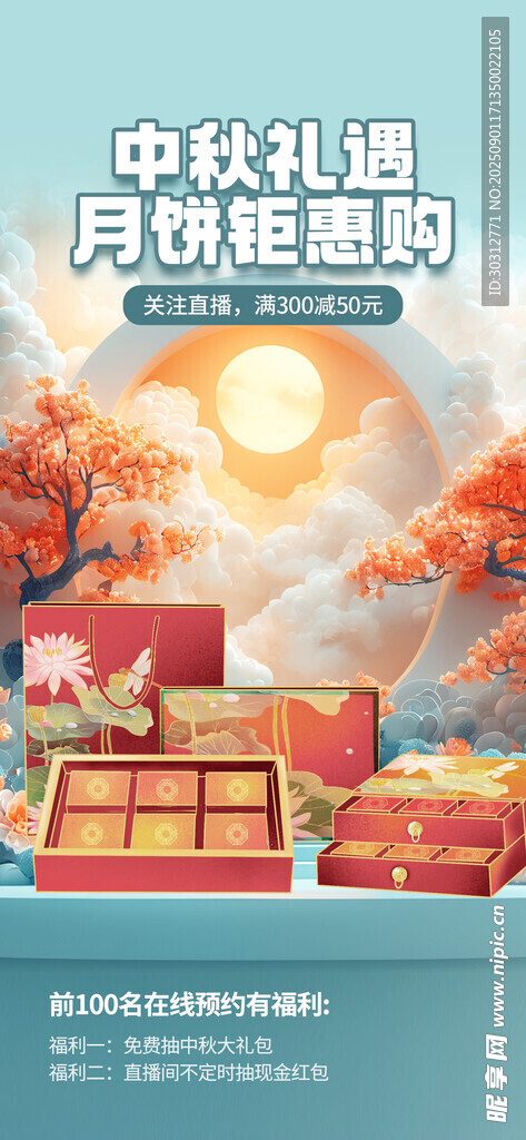 中秋佳节月饼礼盒展示