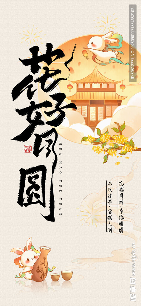 花好月圆中秋主题插画