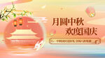 中秋国庆双节欢庆海报