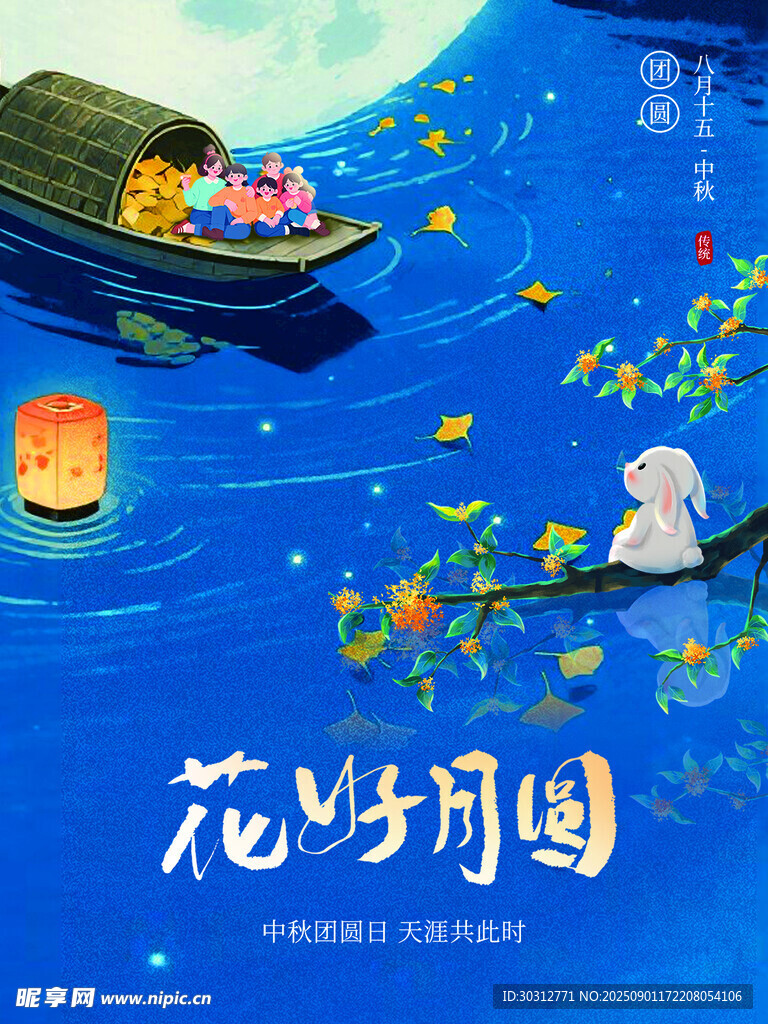 梦幻中秋月夜泛舟图景