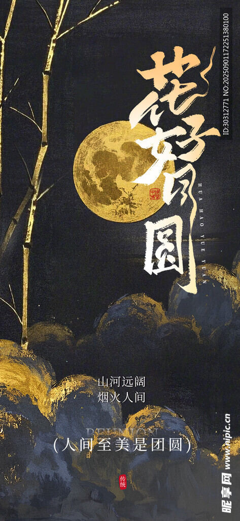 月夜下的诗意古风场景