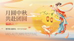 中秋嫦娥贺团圆