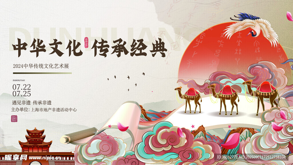 传承中华文化经典元素