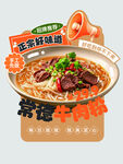 美味牛肉米线 