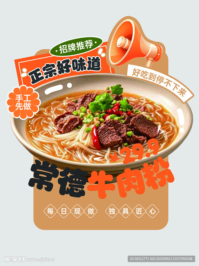 美味牛肉米线 